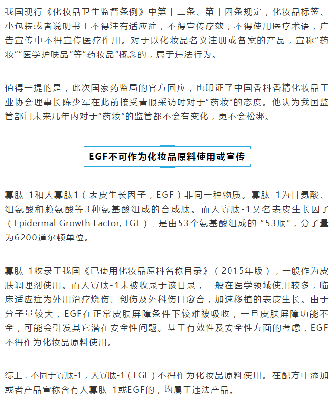 一锤定音 国家药监局 药妆 Egf 等产品宣称属于违法行为行业资讯新闻中心广州艾蓓生物科技有限公司 护肤品加工 面膜加工 化妆品加工