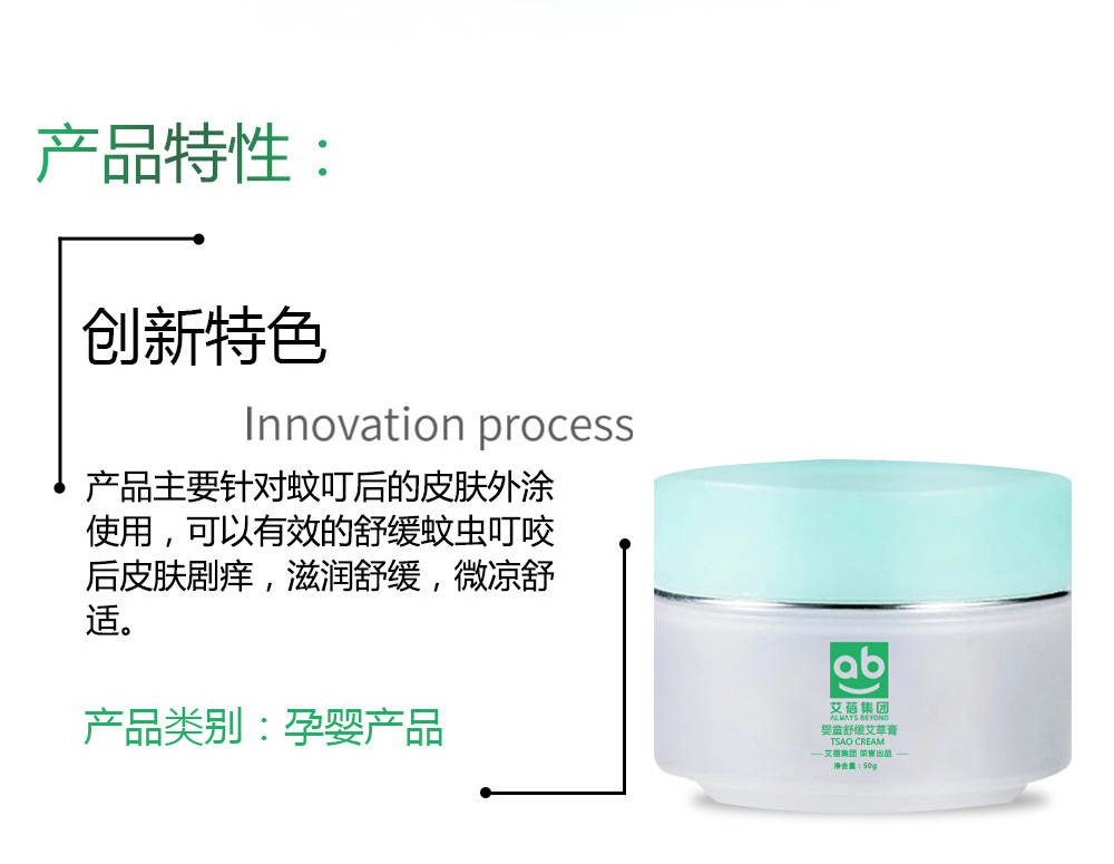 婴童舒缓艾草膏孕婴护理产品中心广州艾蓓生物科技有限公司 护肤品加工 面膜加工 化妆品加工